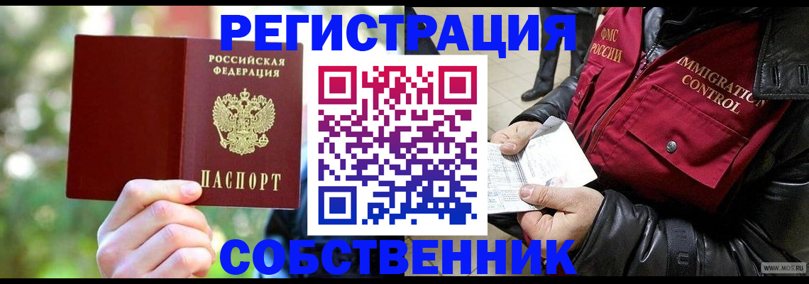 временная регистрация в квартире в Кондрово