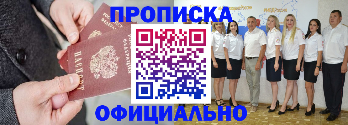 временная прописка в Кондрово